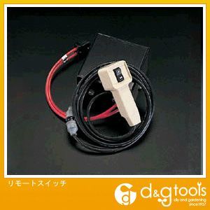 リモートスイッチ