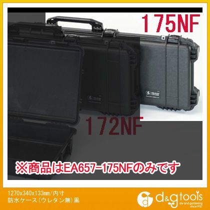 1270x340x133mm/内寸防水ケース(ウレタン無)黒 EA657-175NF 1