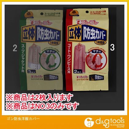 ゴン防虫洋服カバー EA941A-3 1