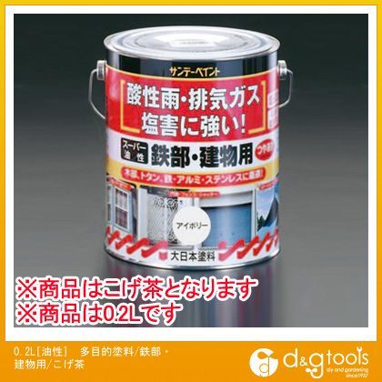 0.2L[油性]多目的塗料/鉄部・建物用/こげ茶 EA942EC-7 1