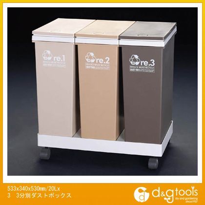 533x340x530mm/20Lx33分別ダストボックス EA995AA-3 1