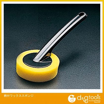 柄付ワックススポンジ EA928AH-16 1
