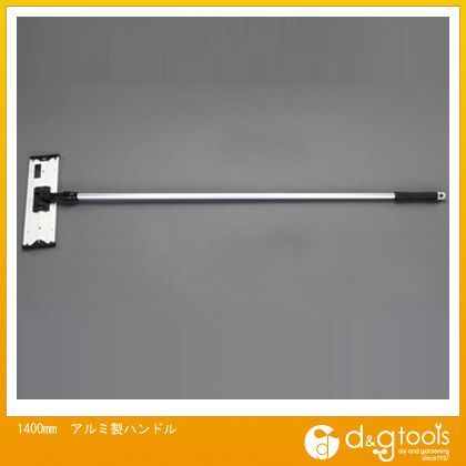 1400mmアルミ製ハンドル