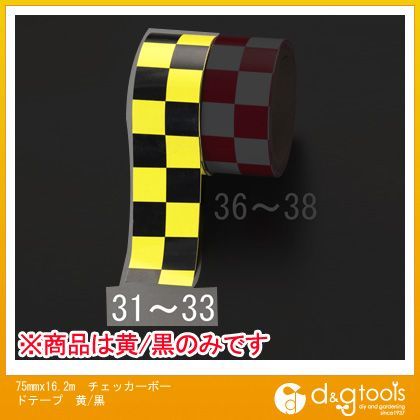 75mmx16.2mチェッカーボードテープ黄/黒