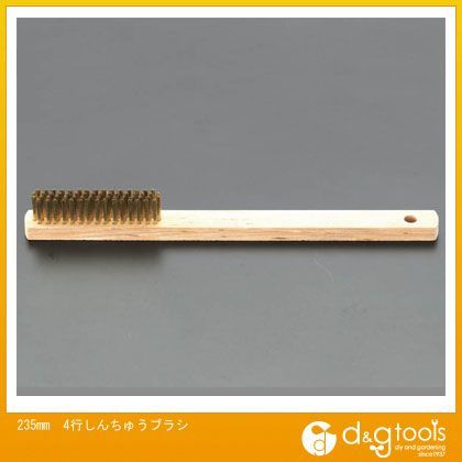 4行しんちゅうブラシ 235mm EA109D 1