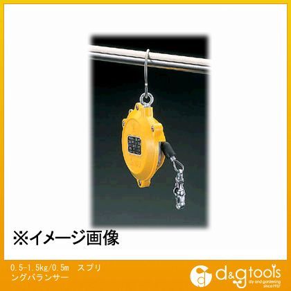 0.5-1.5kg/0.5mスプリングバランサー EA987ZB-1.5A 1