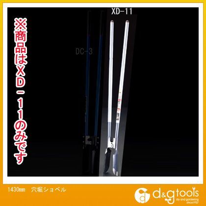 1430mm穴堀ショベル EA991XD-11 1