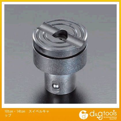 10ton・14tonスイベルキャップ EA993EM-20 1