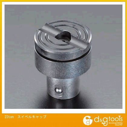 23tonスイベルキャップ EA993EM-21 1