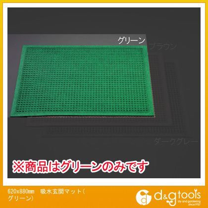 620x880mm吸水玄関マット(グリーン) EA997RY-32 1