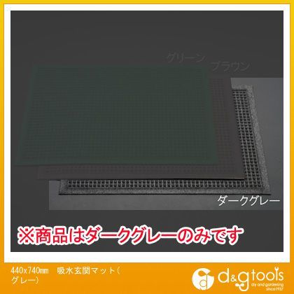 440x740mm吸水玄関マット(グレー) EA997RY-51 1