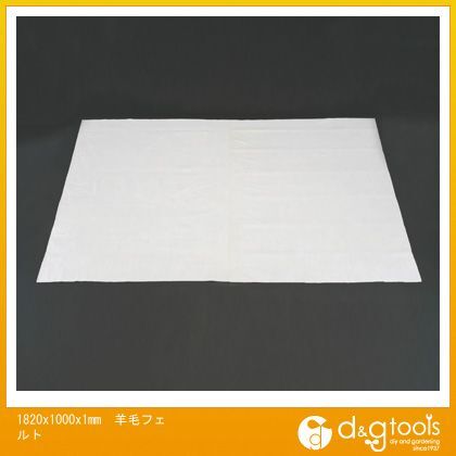 1820x1000x1mm羊毛フェルト EA997XE-1 1