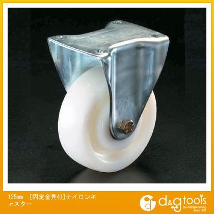 125mm[固定金具付]ナイロンキャスター EA986HN-125 1