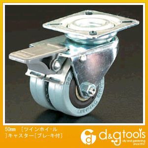 50mm[ツインホイール]キャスター[ブレーキ付] EA986GK-50 1