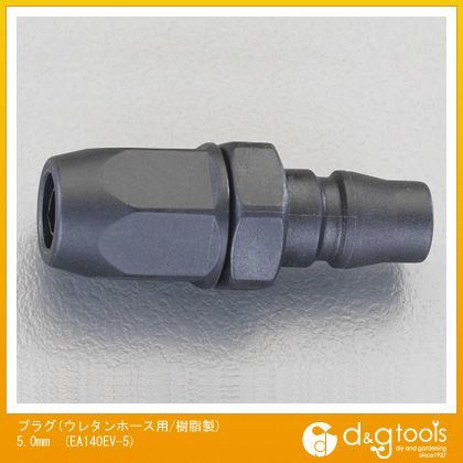 プラグ(ウレタンホース用/樹脂製) 5.0mm EA140EV-5 1