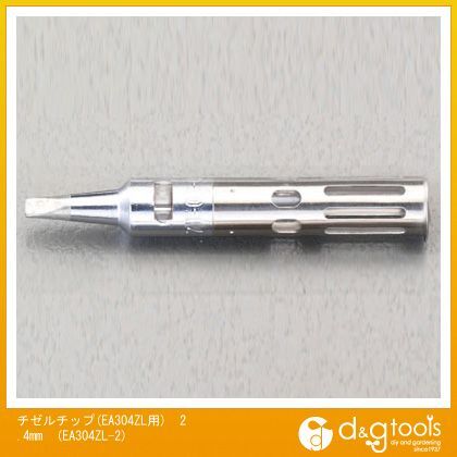 チゼルチップ(EA304ZL用) 2.4mm EA304ZL-2 1