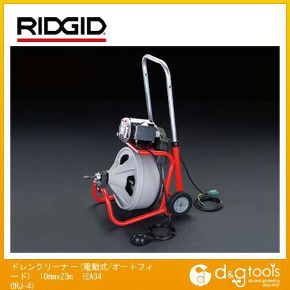 ドレンクリーナー(電動式/オートフィード) 10mmx23m EA340RJ-4 1