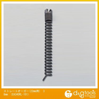 ストレートオーガー(22mm用) 38mm EA340RL-101 1