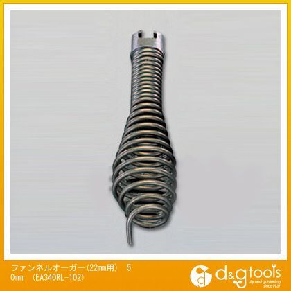 ファンネルオーガー(22mm用) 50mm EA340RL-102 1