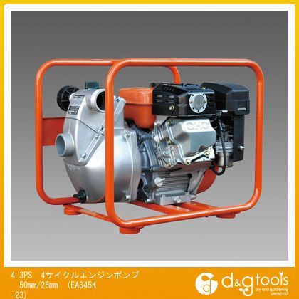 4.3PS4サイクルエンジンポンプ 50mm/25mm EA345K-23 1