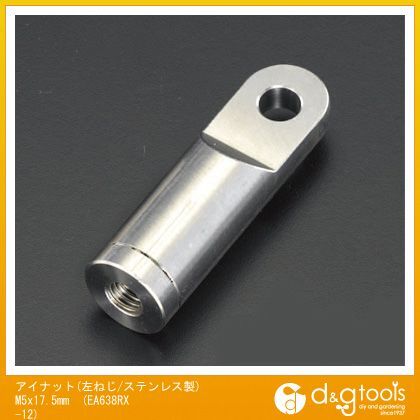 アイナット(左ねじ/ステンレス製) M5x17.5mm EA638RX-12 1