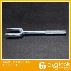 45mm用タイロットエンドセパレーター EA501AC-45 1