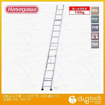 2連はしごHD2(10178) 全長6.15m HD2-61 1