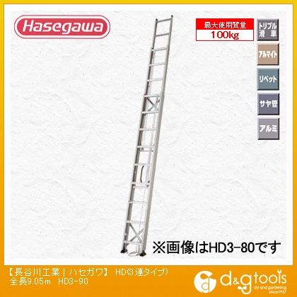 サヤ管式アルミ製3連はしご伸縮梯子 全長9.05m HD3-90 1