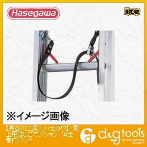電工用はしごオプション安全巻付バンド 11513 1