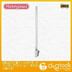 可搬式作業台DUKダイバキングオプション手がかり棒(26490) 1