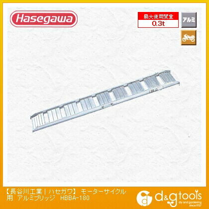 モーターサイクル用アルミブリッジ(12409)ツメタイプ HBBA-180 1
