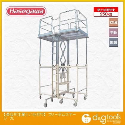 高所作業台フリーダムステージ(33735) 3L 1
