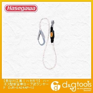ハーネス型安全帯ロープ式ランヤードDJR-SA-24AP-12(33343)