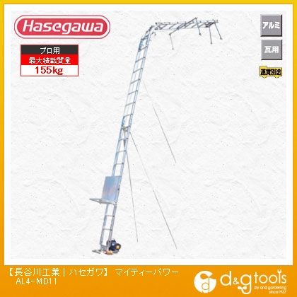 アルミ製瓦揚機マイティーパワー(31552) AL4-MD11 1