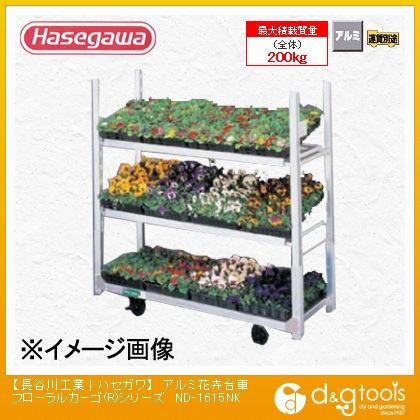 アルミ花卉台車フローラルカーゴ(R)シリーズ(12429) ND-1615NK 1
