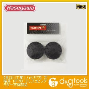 足端具 テレスコピックラダー交換部品 (15999)