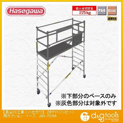 ZIPPY(ジッピー)用オプションベース(16107) JAS-FSHA 1
