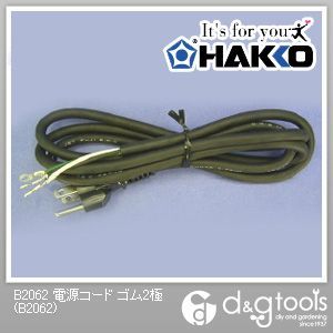 白光/HAKKO 電源コードゴム2極 B2062