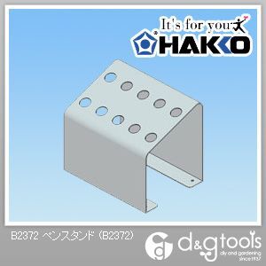 ペンスタンド B2372