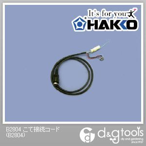 こて接続コード