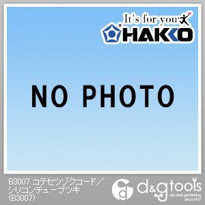 コテセツゾクコード/シリコンチューブツキ B3007 1