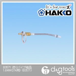 送りパイプ組品(374用)