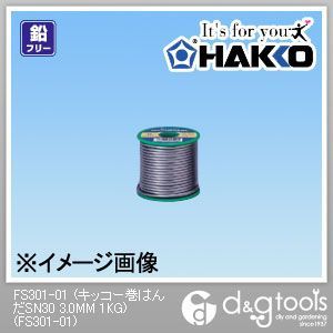 白光/HAKKO (キッコー巻はんだSN30) 3.0mm 1kg FS301-01