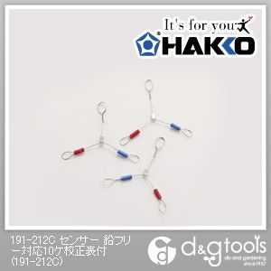 センサー鉛フリー対応校正表付10個