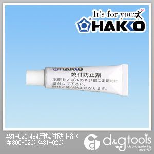 はんだ除去器484用焼付防止剤(#800-026) 481-026 1