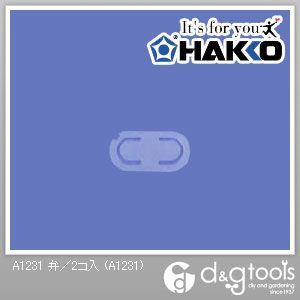 A1231 2個