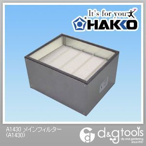 メインフィルター A1430