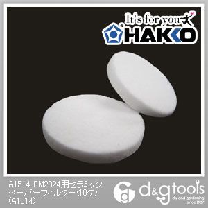FM2024用セラミックペーパーフィルター A1514 10ヶ