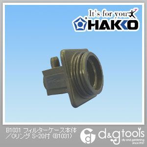 フィルターケース本体/OリングS-20付