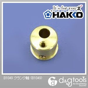 クランク軸 B1049 1